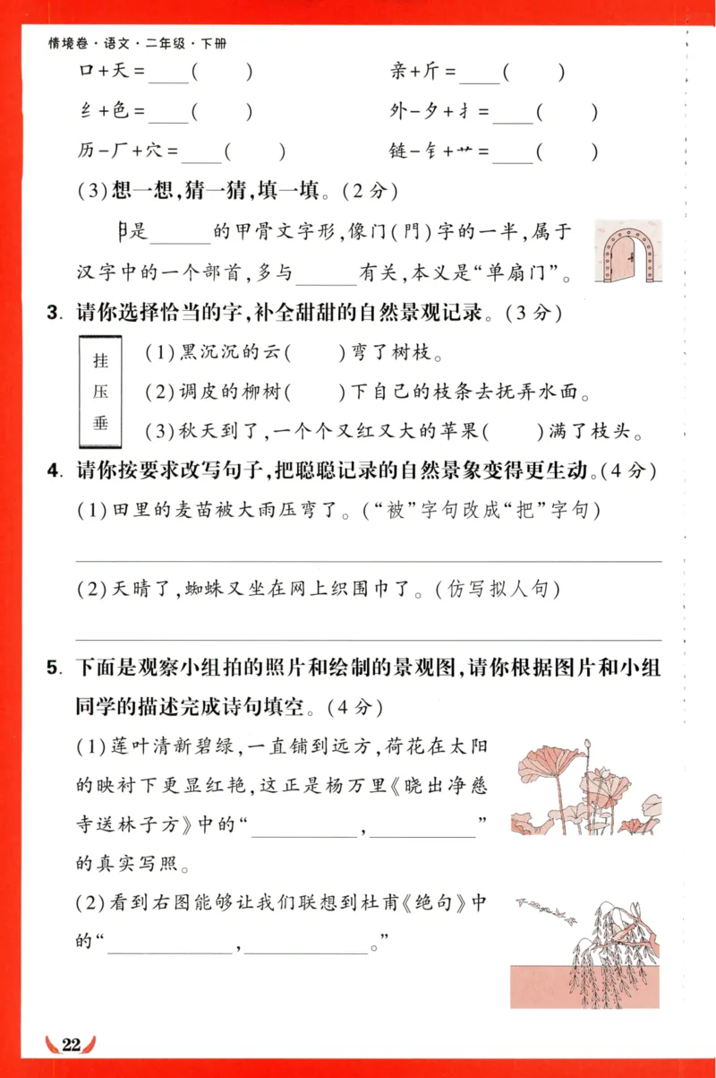 《小白欧》情境卷-语文2年级下册（RJ）专项小卷_二年级上下册资料_小学二年级学习资料-25年更新版_2-02、小学二年级语文下册_2-2-2、练习题、作业、试题、试卷_电子册类