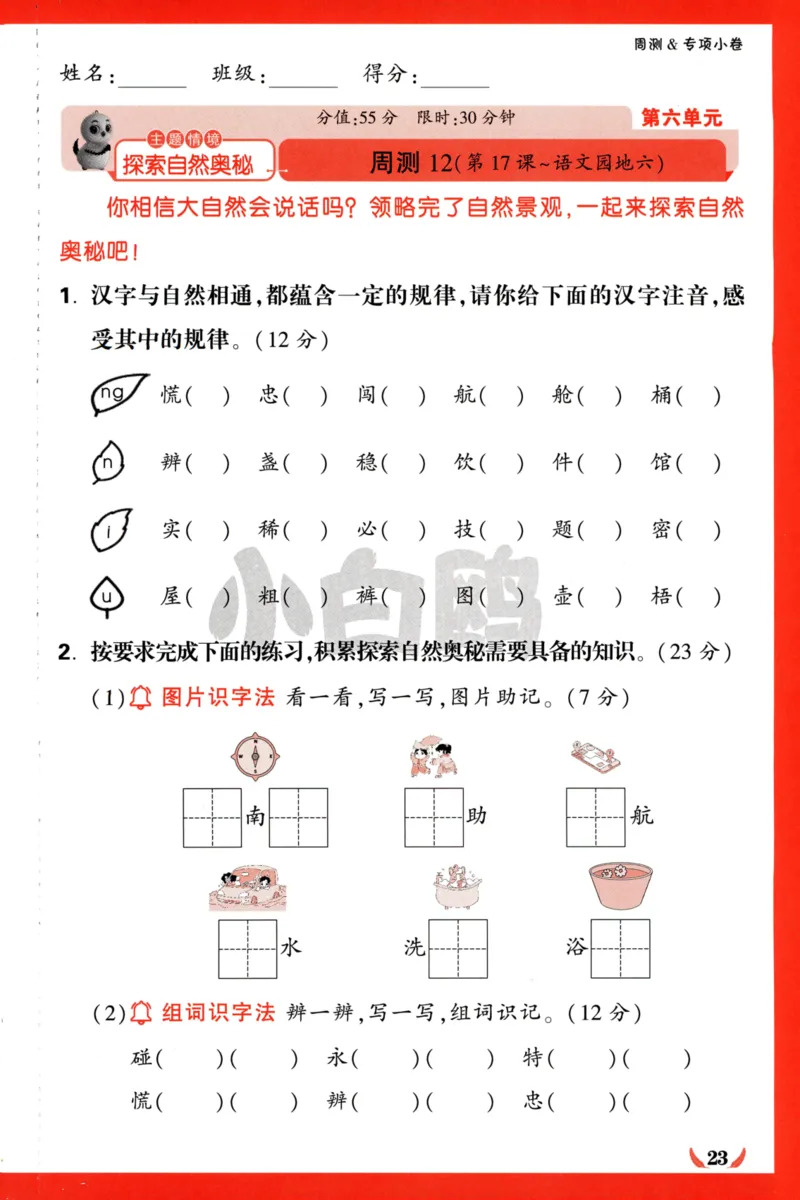 《小白欧》情境卷-语文2年级下册（RJ）专项小卷_二年级上下册资料_小学二年级学习资料-25年更新版_2-02、小学二年级语文下册_2-2-2、练习题、作业、试题、试卷_电子册类