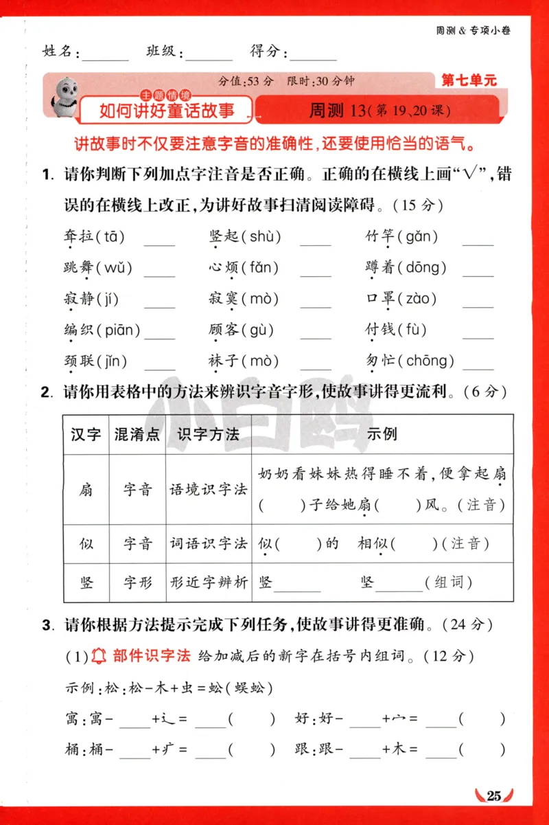 《小白欧》情境卷-语文2年级下册（RJ）专项小卷_二年级上下册资料_小学二年级学习资料-25年更新版_2-02、小学二年级语文下册_2-2-2、练习题、作业、试题、试卷_电子册类