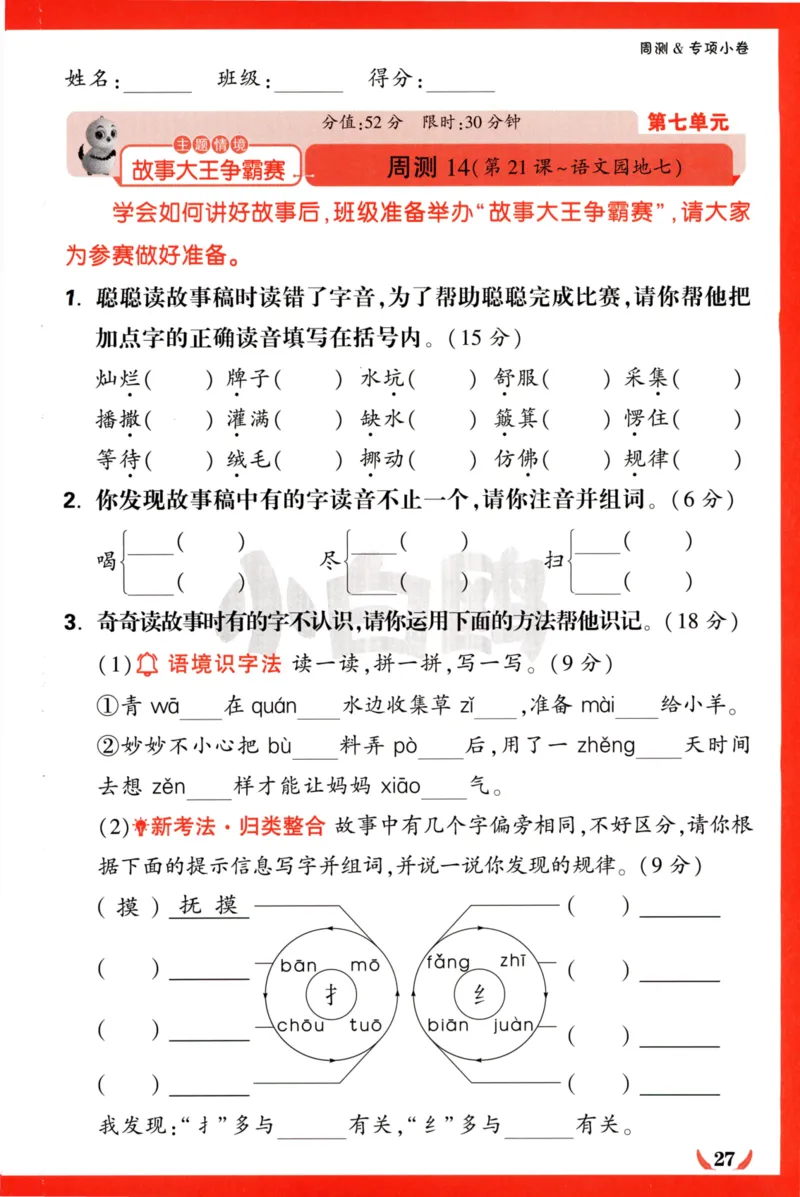 《小白欧》情境卷-语文2年级下册（RJ）专项小卷_二年级上下册资料_小学二年级学习资料-25年更新版_2-02、小学二年级语文下册_2-2-2、练习题、作业、试题、试卷_电子册类