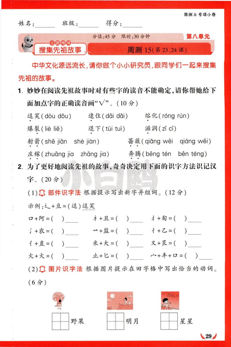 《小白欧》情境卷-语文2年级下册（RJ）专项小卷_二年级上下册资料_小学二年级学习资料-25年更新版_2-02、小学二年级语文下册_2-2-2、练习题、作业、试题、试卷_电子册类