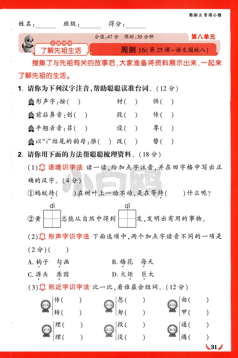 《小白欧》情境卷-语文2年级下册（RJ）专项小卷_二年级上下册资料_小学二年级学习资料-25年更新版_2-02、小学二年级语文下册_2-2-2、练习题、作业、试题、试卷_电子册类