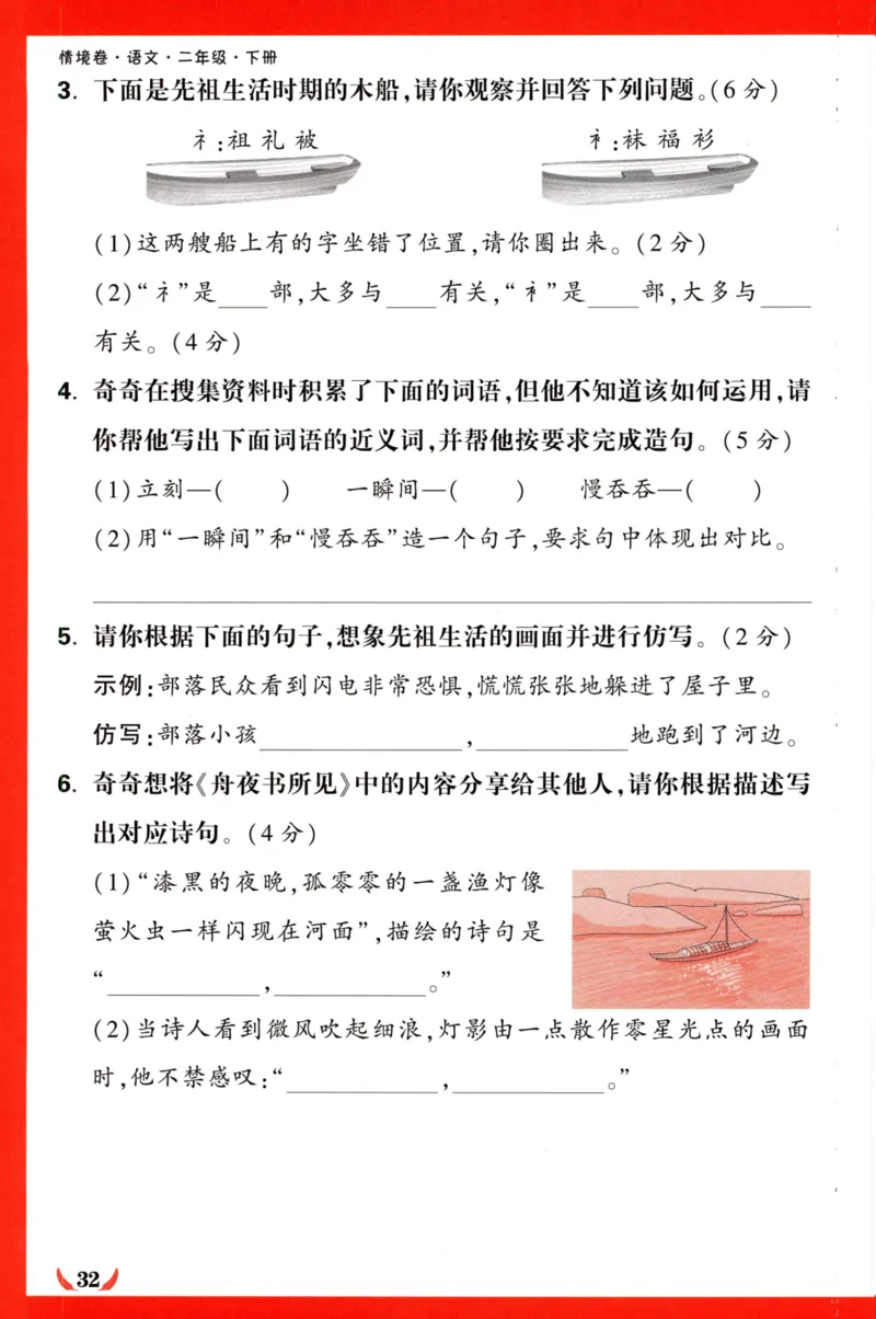 《小白欧》情境卷-语文2年级下册（RJ）专项小卷_二年级上下册资料_小学二年级学习资料-25年更新版_2-02、小学二年级语文下册_2-2-2、练习题、作业、试题、试卷_电子册类