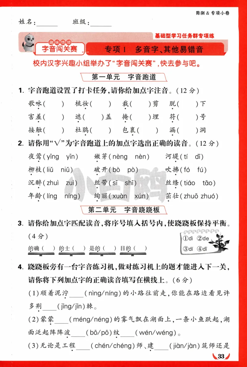 《小白欧》情境卷-语文2年级下册（RJ）专项小卷_二年级上下册资料_小学二年级学习资料-25年更新版_2-02、小学二年级语文下册_2-2-2、练习题、作业、试题、试卷_电子册类
