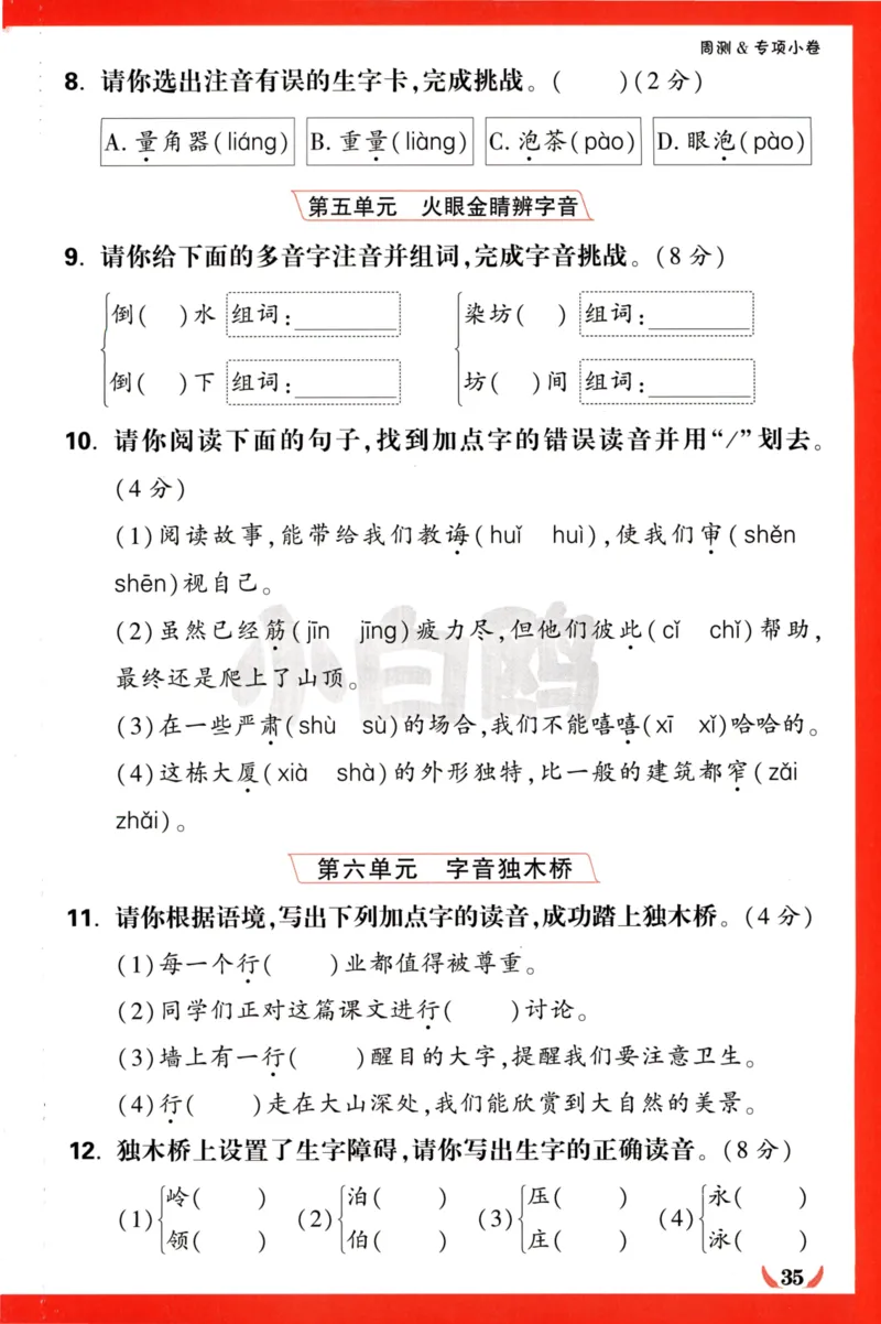 《小白欧》情境卷-语文2年级下册（RJ）专项小卷_二年级上下册资料_小学二年级学习资料-25年更新版_2-02、小学二年级语文下册_2-2-2、练习题、作业、试题、试卷_电子册类