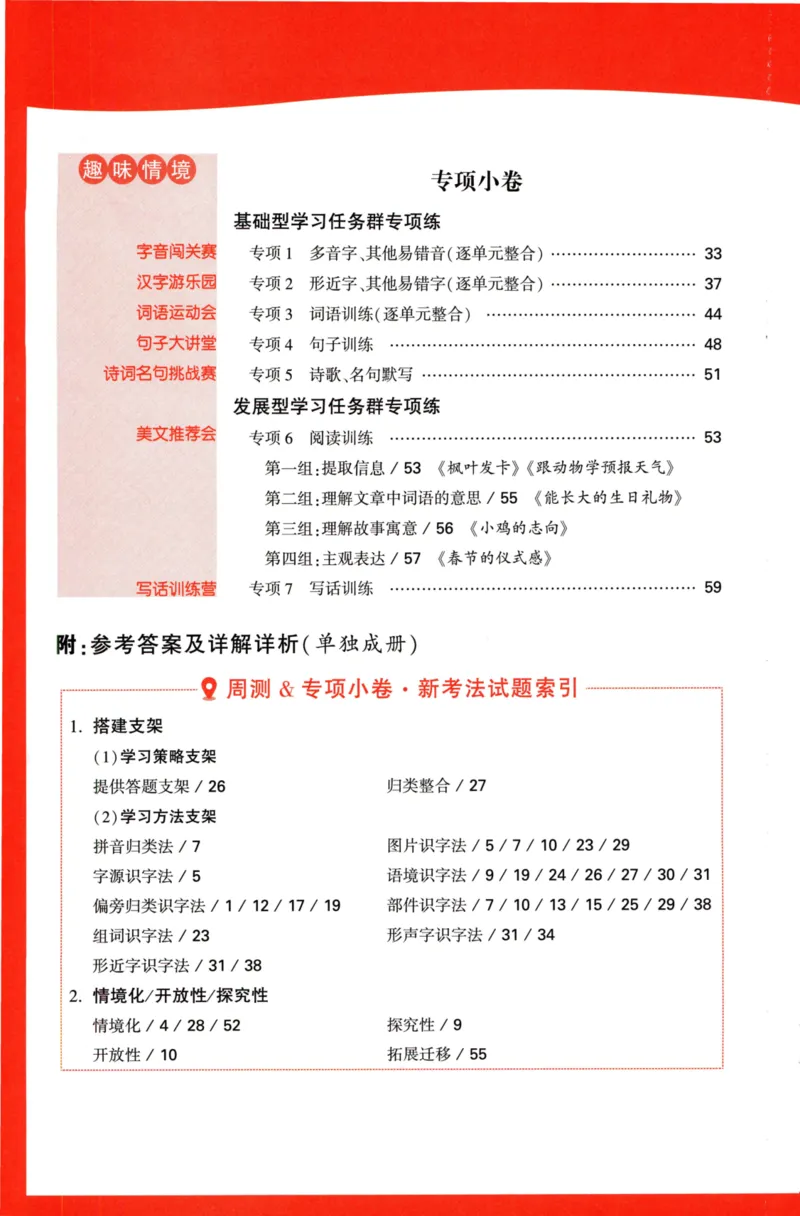 《小白欧》情境卷-语文2年级下册（RJ）专项小卷_二年级上下册资料_小学二年级学习资料-25年更新版_2-02、小学二年级语文下册_2-2-2、练习题、作业、试题、试卷_电子册类