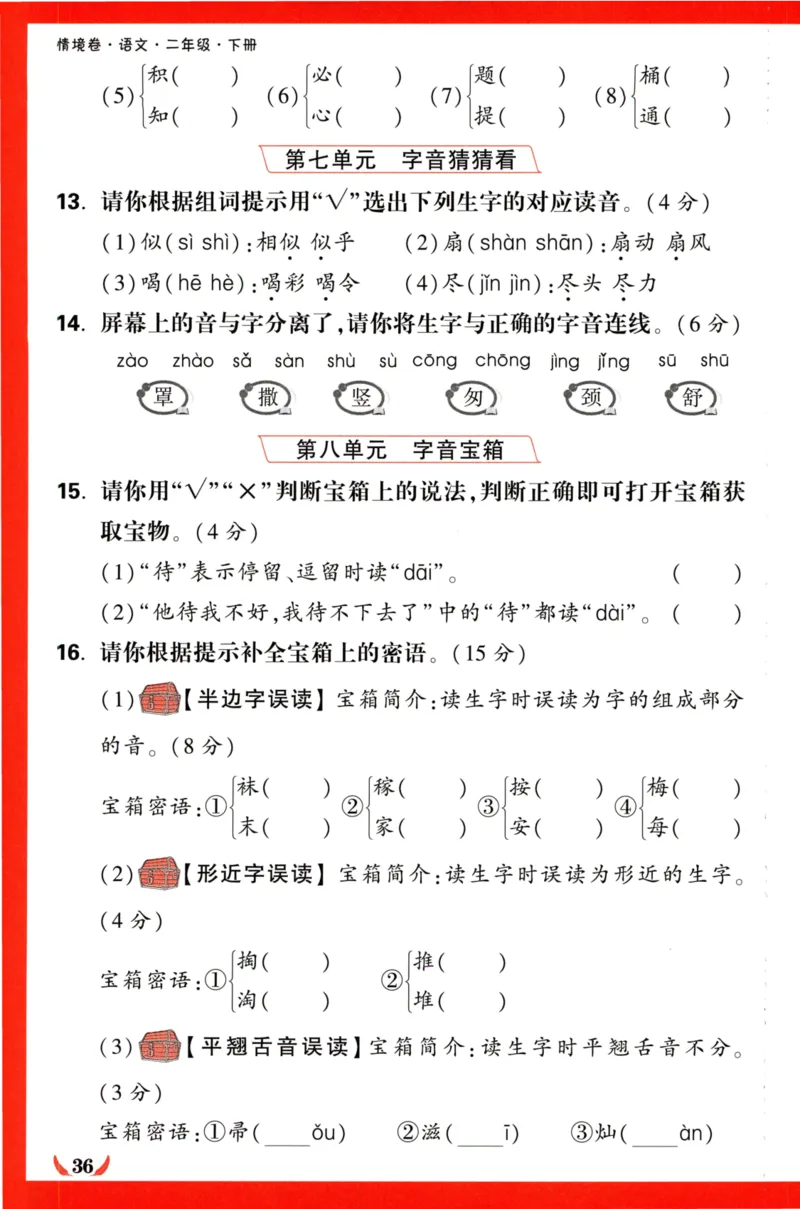 《小白欧》情境卷-语文2年级下册（RJ）专项小卷_二年级上下册资料_小学二年级学习资料-25年更新版_2-02、小学二年级语文下册_2-2-2、练习题、作业、试题、试卷_电子册类