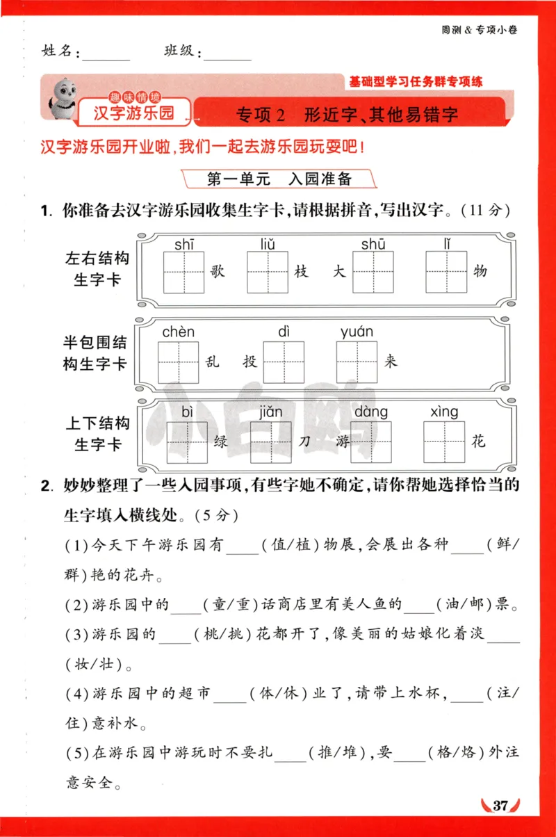 《小白欧》情境卷-语文2年级下册（RJ）专项小卷_二年级上下册资料_小学二年级学习资料-25年更新版_2-02、小学二年级语文下册_2-2-2、练习题、作业、试题、试卷_电子册类