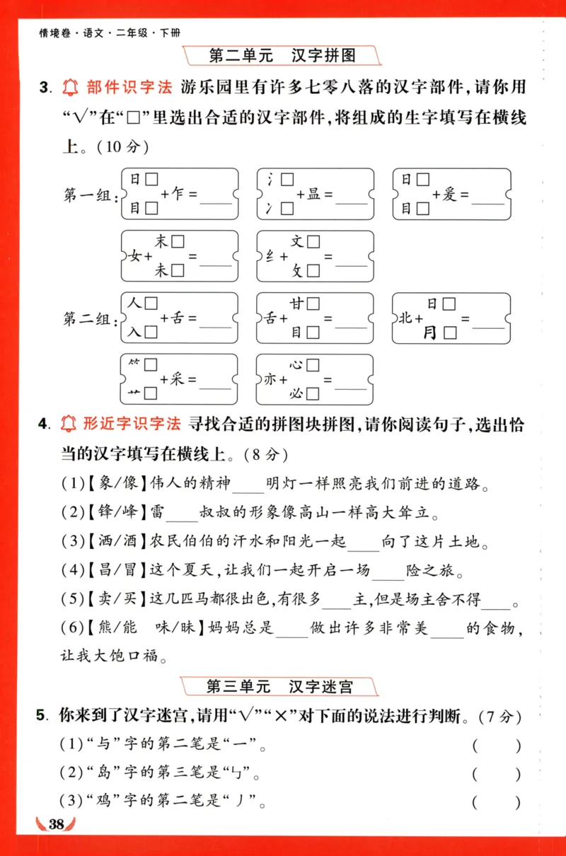 《小白欧》情境卷-语文2年级下册（RJ）专项小卷_二年级上下册资料_小学二年级学习资料-25年更新版_2-02、小学二年级语文下册_2-2-2、练习题、作业、试题、试卷_电子册类
