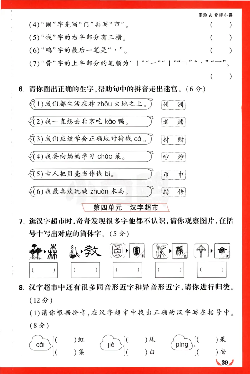 《小白欧》情境卷-语文2年级下册（RJ）专项小卷_二年级上下册资料_小学二年级学习资料-25年更新版_2-02、小学二年级语文下册_2-2-2、练习题、作业、试题、试卷_电子册类