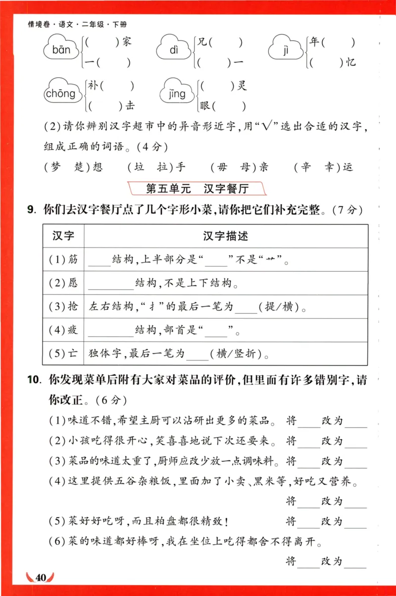 《小白欧》情境卷-语文2年级下册（RJ）专项小卷_二年级上下册资料_小学二年级学习资料-25年更新版_2-02、小学二年级语文下册_2-2-2、练习题、作业、试题、试卷_电子册类