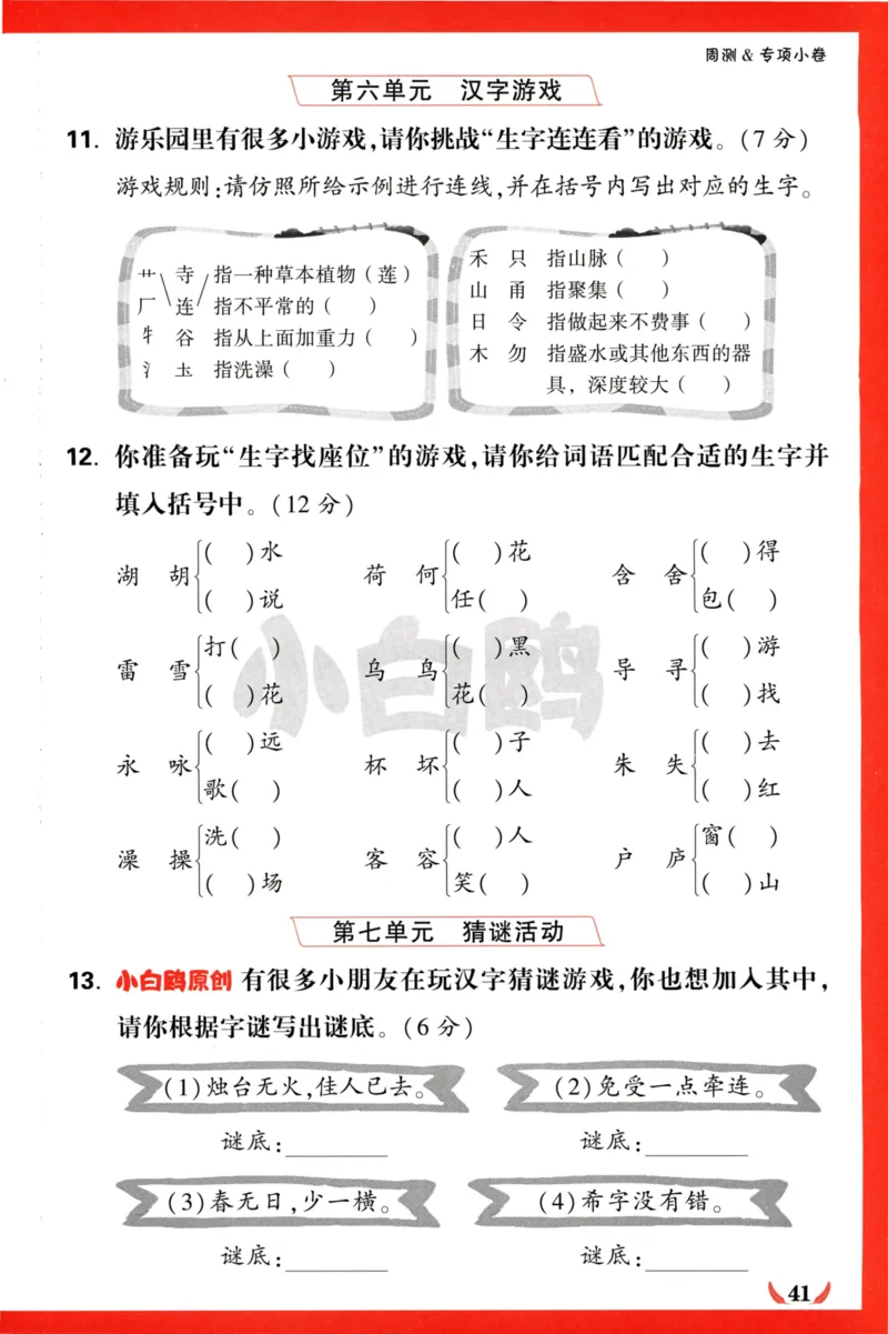 《小白欧》情境卷-语文2年级下册（RJ）专项小卷_二年级上下册资料_小学二年级学习资料-25年更新版_2-02、小学二年级语文下册_2-2-2、练习题、作业、试题、试卷_电子册类