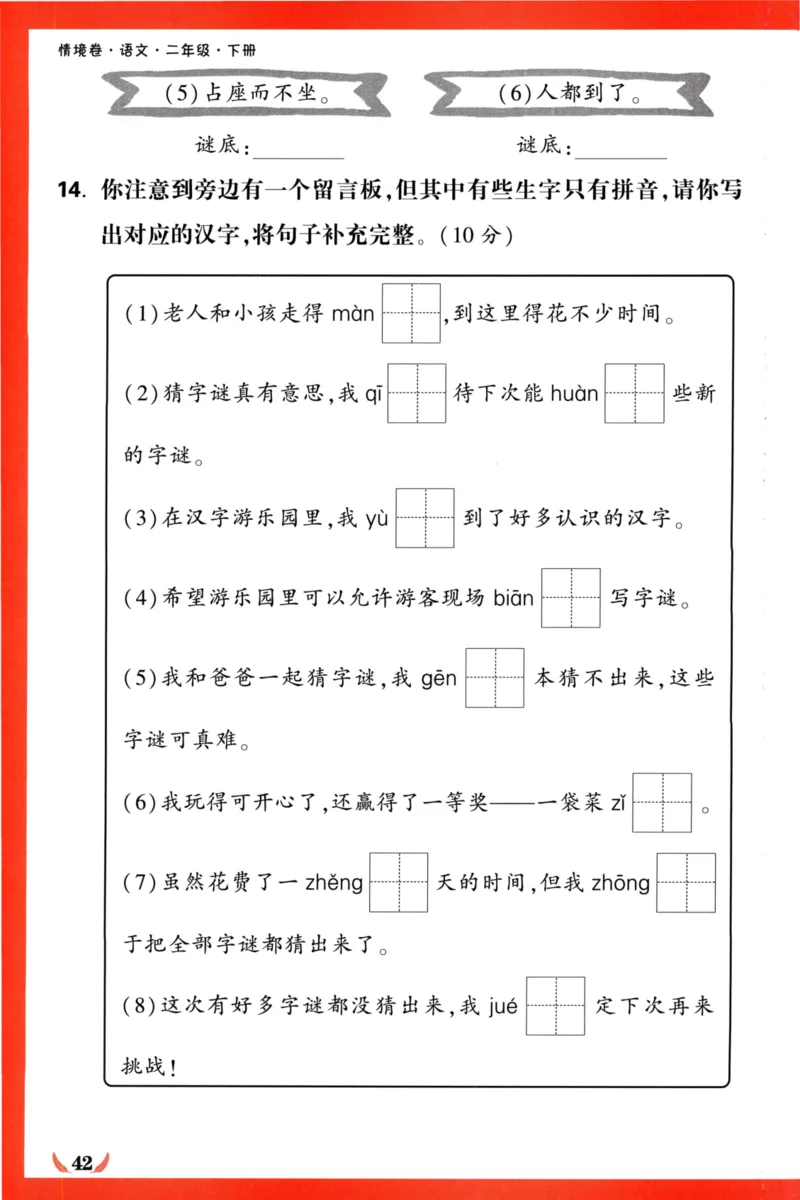 《小白欧》情境卷-语文2年级下册（RJ）专项小卷_二年级上下册资料_小学二年级学习资料-25年更新版_2-02、小学二年级语文下册_2-2-2、练习题、作业、试题、试卷_电子册类