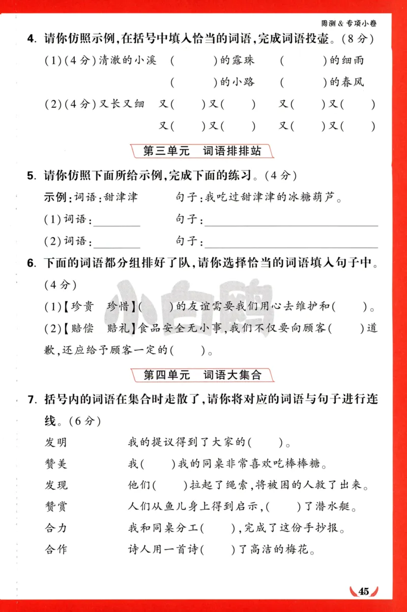 《小白欧》情境卷-语文2年级下册（RJ）专项小卷_二年级上下册资料_小学二年级学习资料-25年更新版_2-02、小学二年级语文下册_2-2-2、练习题、作业、试题、试卷_电子册类
