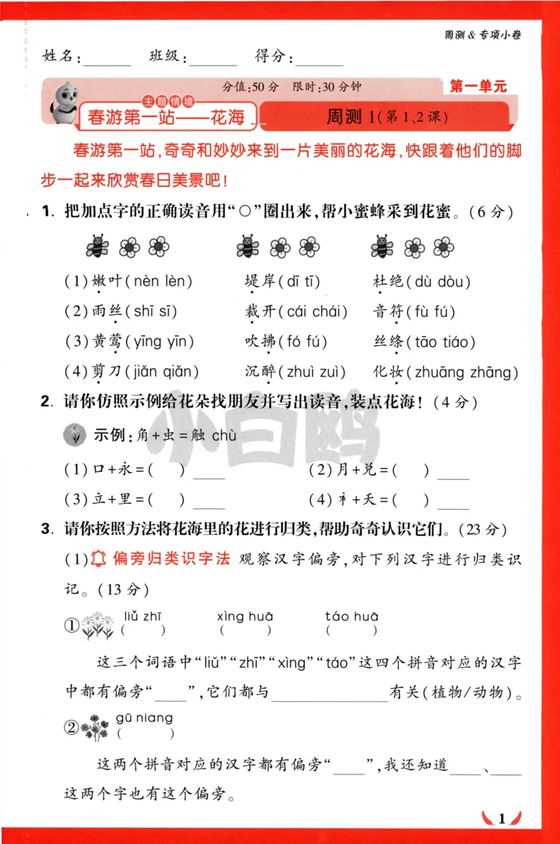 《小白欧》情境卷-语文2年级下册（RJ）专项小卷_二年级上下册资料_小学二年级学习资料-25年更新版_2-02、小学二年级语文下册_2-2-2、练习题、作业、试题、试卷_电子册类
