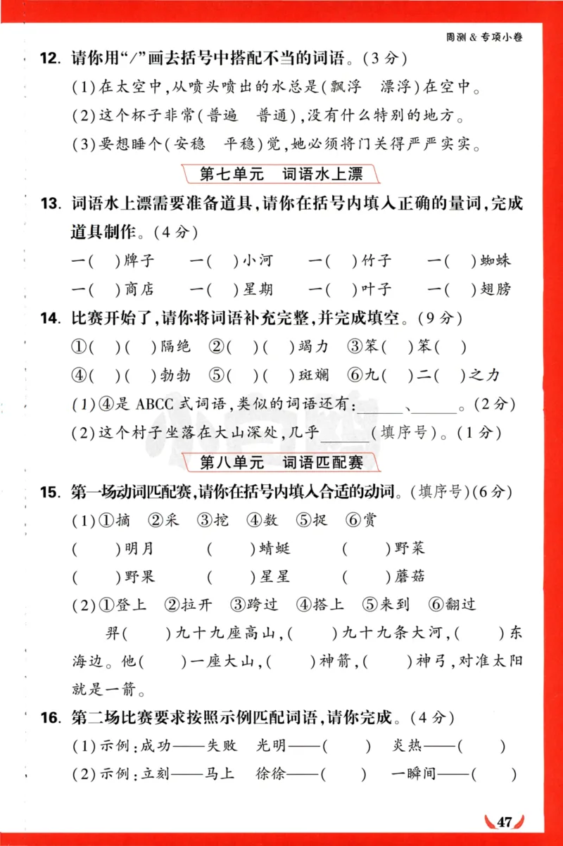 《小白欧》情境卷-语文2年级下册（RJ）专项小卷_二年级上下册资料_小学二年级学习资料-25年更新版_2-02、小学二年级语文下册_2-2-2、练习题、作业、试题、试卷_电子册类
