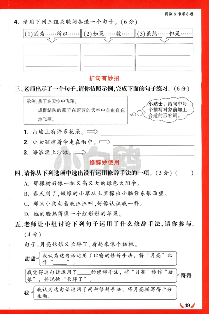 《小白欧》情境卷-语文2年级下册（RJ）专项小卷_二年级上下册资料_小学二年级学习资料-25年更新版_2-02、小学二年级语文下册_2-2-2、练习题、作业、试题、试卷_电子册类