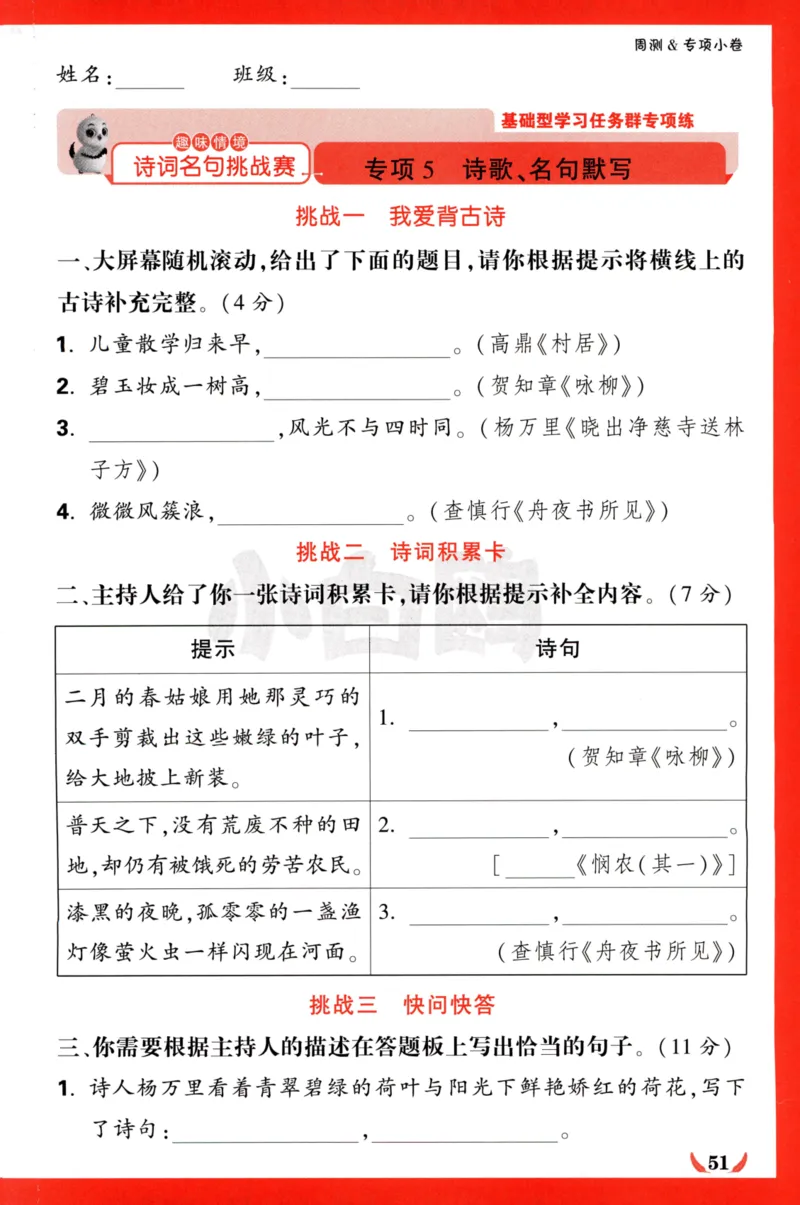 《小白欧》情境卷-语文2年级下册（RJ）专项小卷_二年级上下册资料_小学二年级学习资料-25年更新版_2-02、小学二年级语文下册_2-2-2、练习题、作业、试题、试卷_电子册类