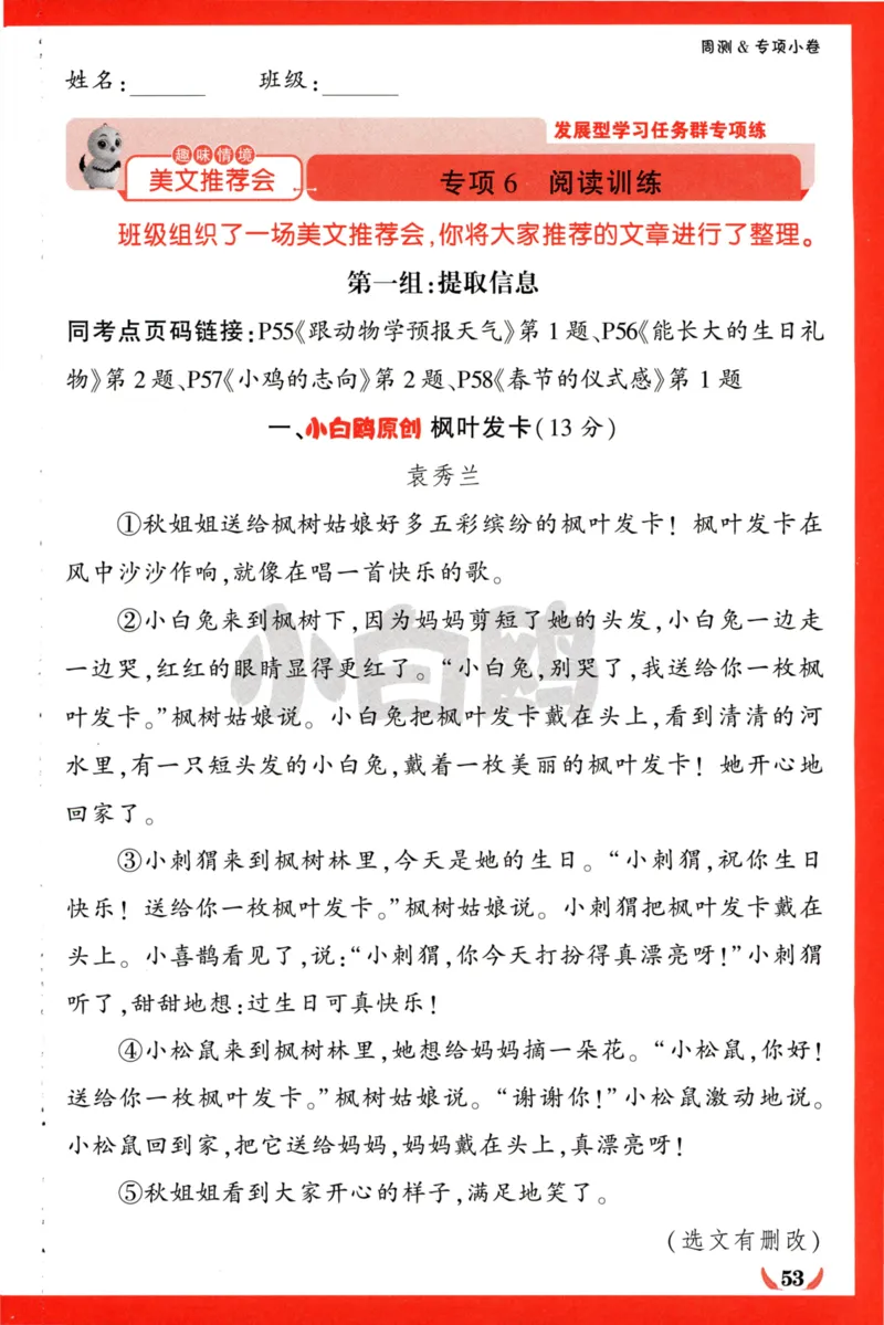 《小白欧》情境卷-语文2年级下册（RJ）专项小卷_二年级上下册资料_小学二年级学习资料-25年更新版_2-02、小学二年级语文下册_2-2-2、练习题、作业、试题、试卷_电子册类