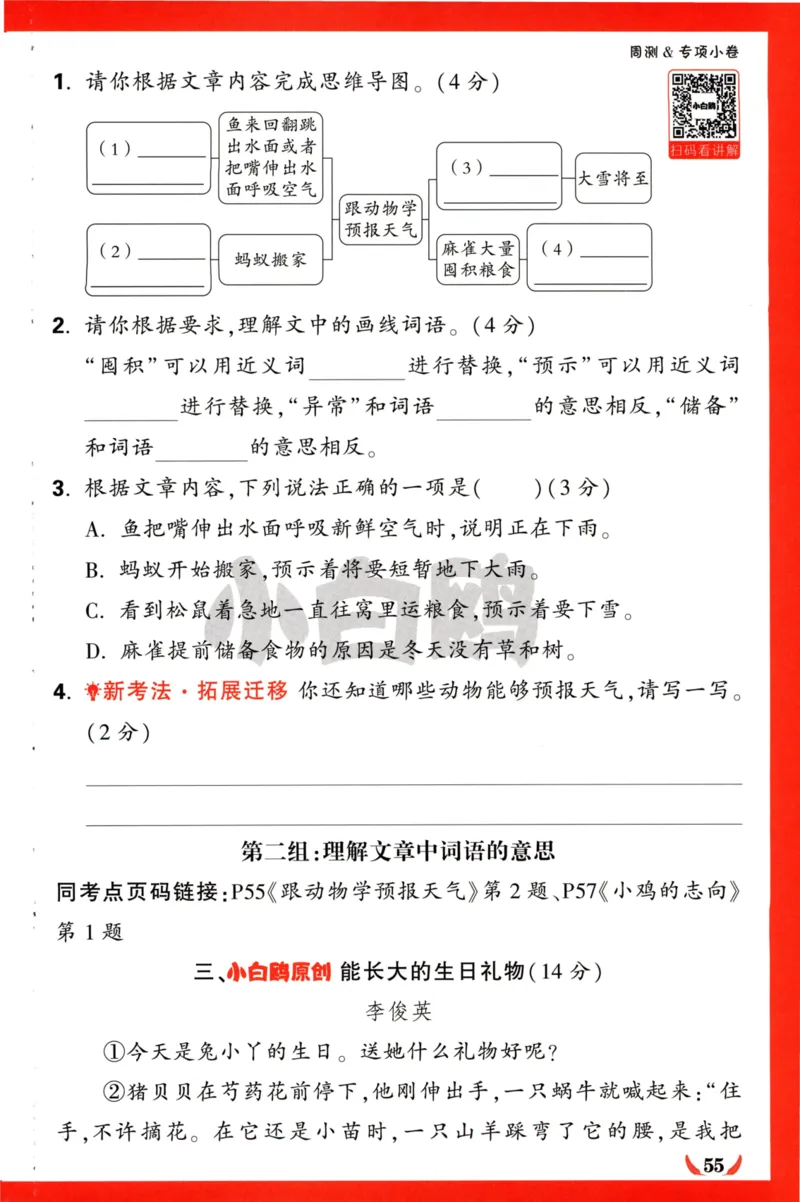 《小白欧》情境卷-语文2年级下册（RJ）专项小卷_二年级上下册资料_小学二年级学习资料-25年更新版_2-02、小学二年级语文下册_2-2-2、练习题、作业、试题、试卷_电子册类