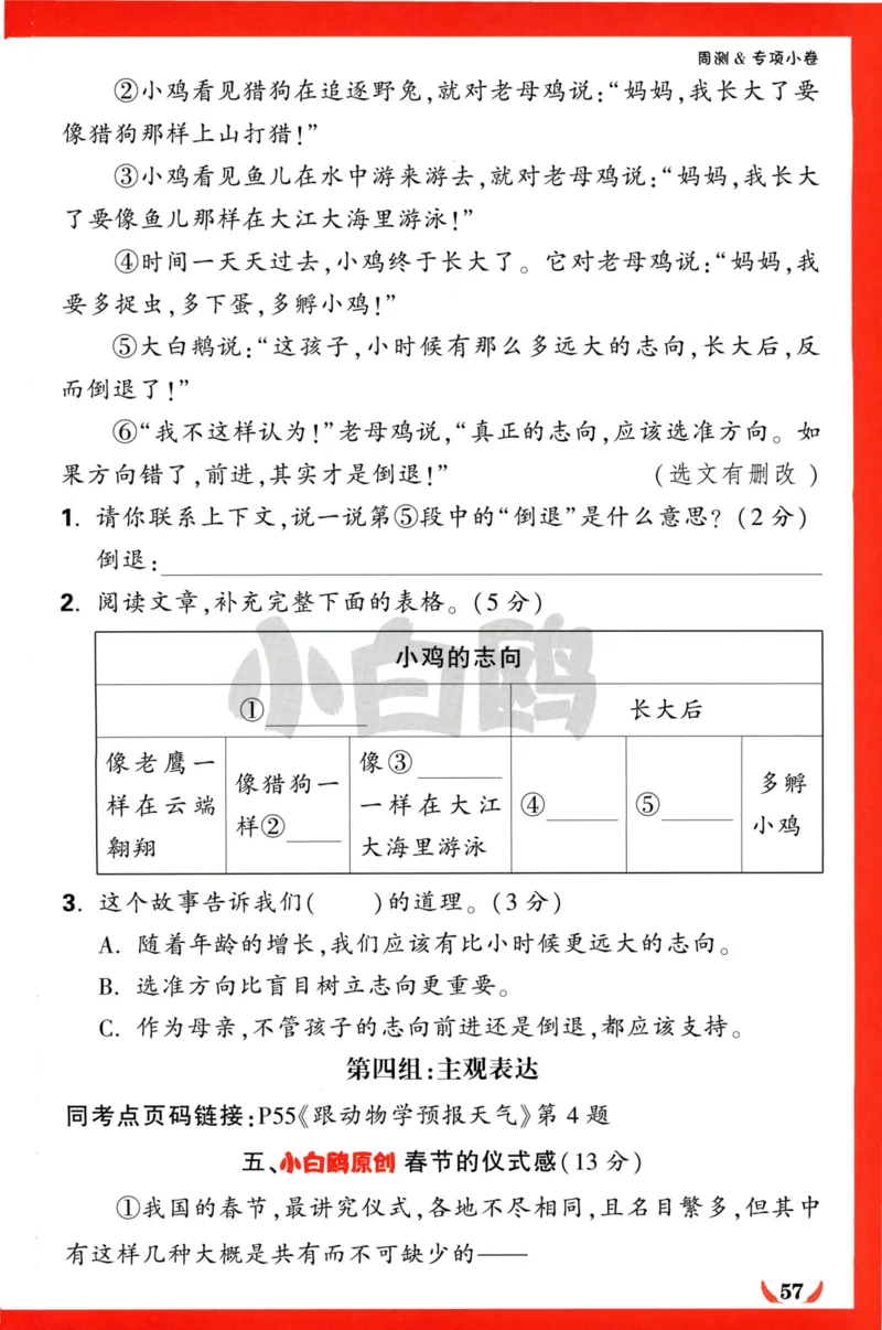 《小白欧》情境卷-语文2年级下册（RJ）专项小卷_二年级上下册资料_小学二年级学习资料-25年更新版_2-02、小学二年级语文下册_2-2-2、练习题、作业、试题、试卷_电子册类