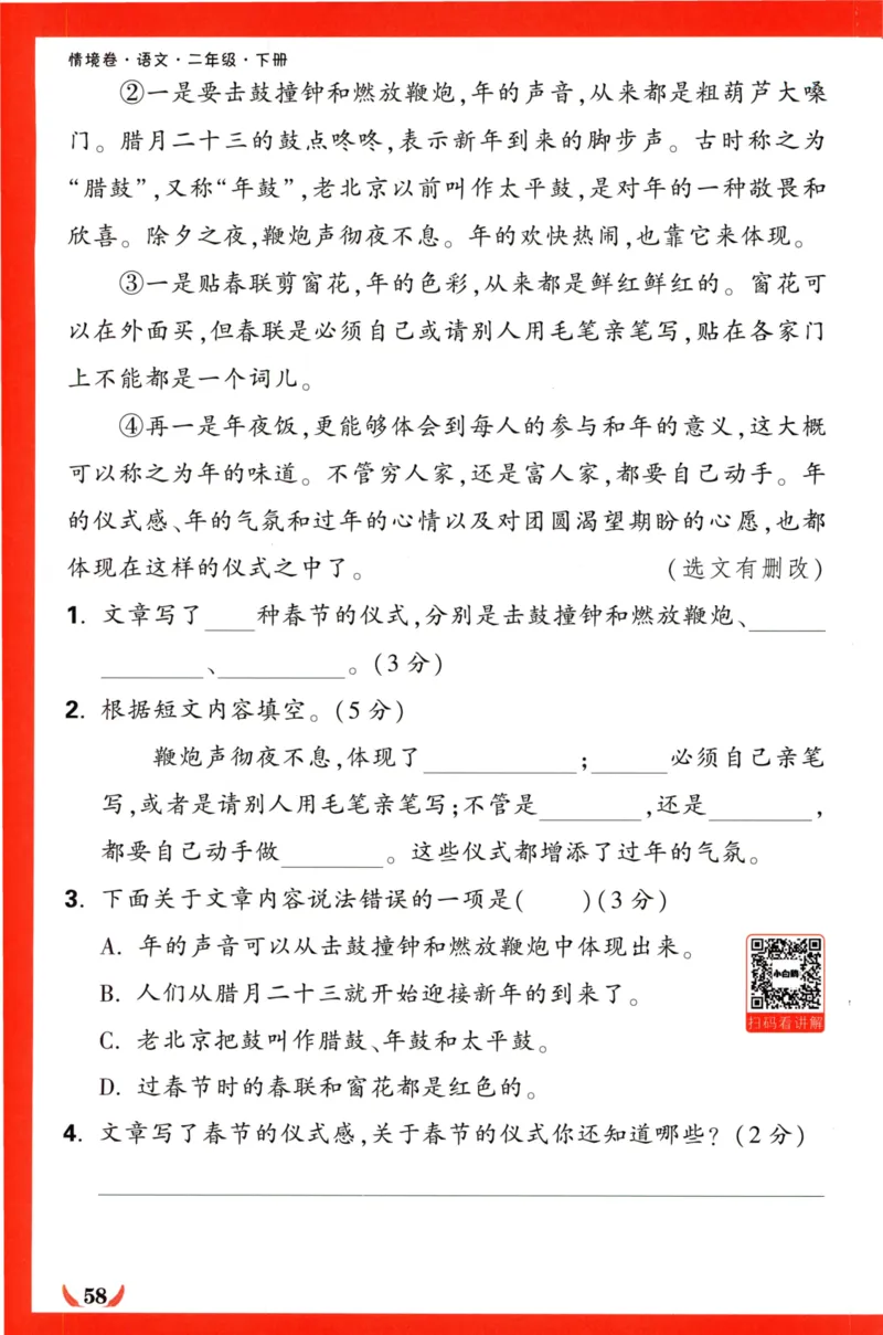 《小白欧》情境卷-语文2年级下册（RJ）专项小卷_二年级上下册资料_小学二年级学习资料-25年更新版_2-02、小学二年级语文下册_2-2-2、练习题、作业、试题、试卷_电子册类