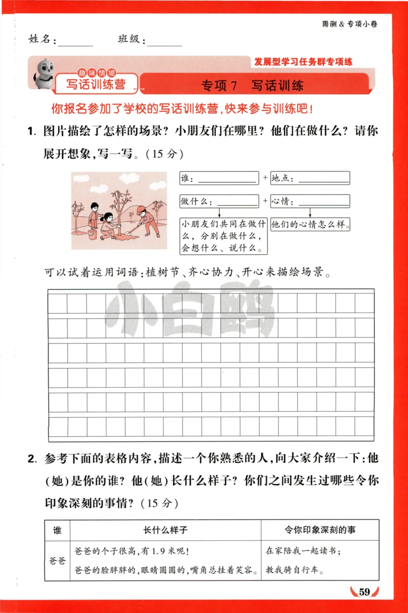 《小白欧》情境卷-语文2年级下册（RJ）专项小卷_二年级上下册资料_小学二年级学习资料-25年更新版_2-02、小学二年级语文下册_2-2-2、练习题、作业、试题、试卷_电子册类