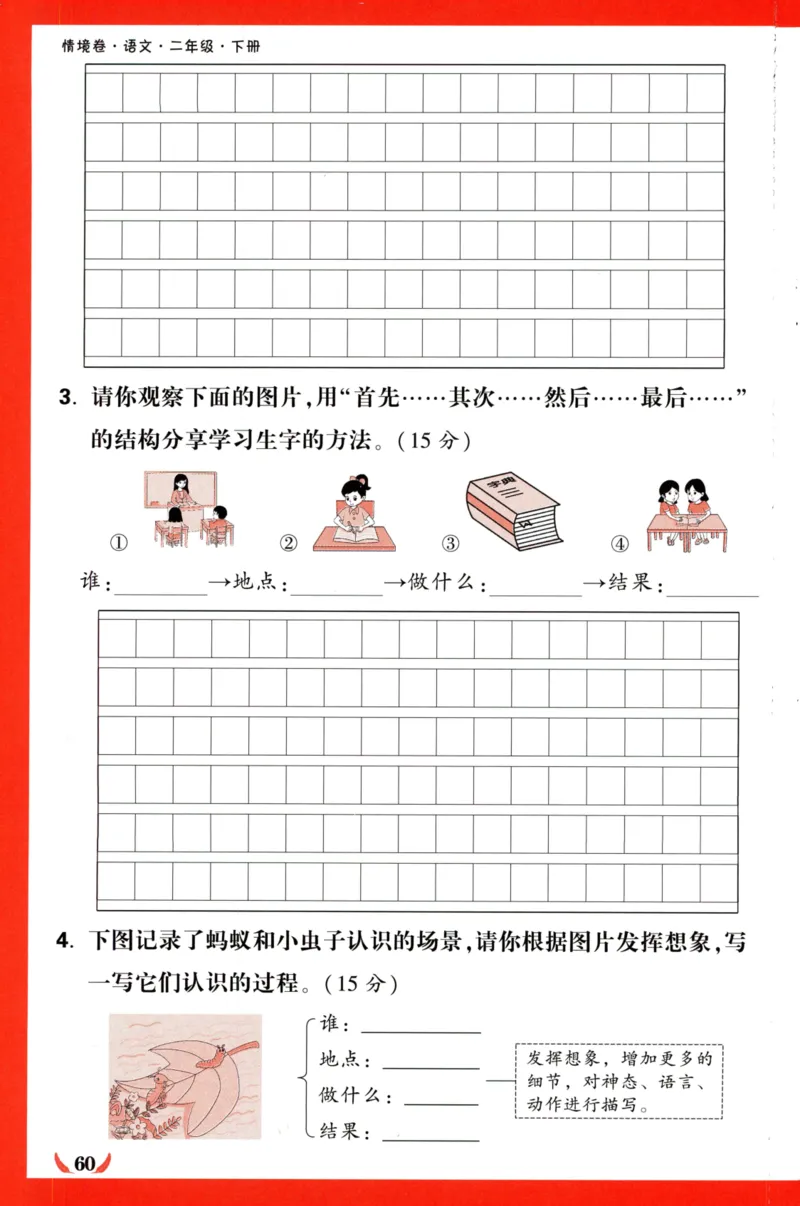 《小白欧》情境卷-语文2年级下册（RJ）专项小卷_二年级上下册资料_小学二年级学习资料-25年更新版_2-02、小学二年级语文下册_2-2-2、练习题、作业、试题、试卷_电子册类