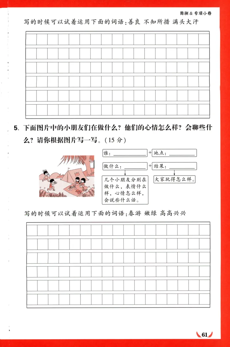 《小白欧》情境卷-语文2年级下册（RJ）专项小卷_二年级上下册资料_小学二年级学习资料-25年更新版_2-02、小学二年级语文下册_2-2-2、练习题、作业、试题、试卷_电子册类