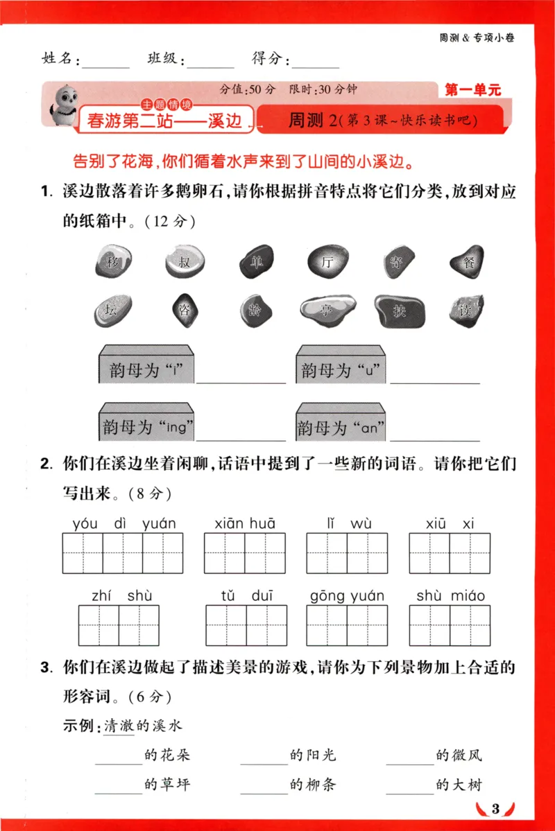 《小白欧》情境卷-语文2年级下册（RJ）专项小卷_二年级上下册资料_小学二年级学习资料-25年更新版_2-02、小学二年级语文下册_2-2-2、练习题、作业、试题、试卷_电子册类