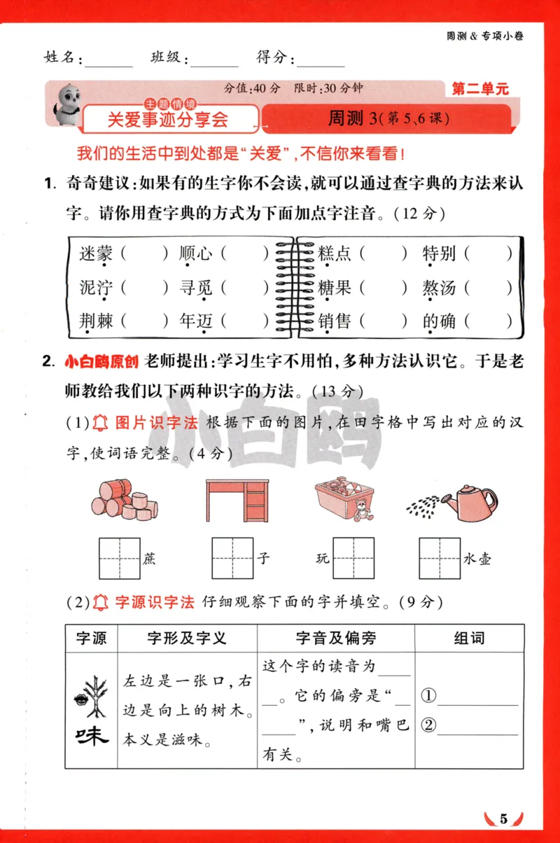 《小白欧》情境卷-语文2年级下册（RJ）专项小卷_二年级上下册资料_小学二年级学习资料-25年更新版_2-02、小学二年级语文下册_2-2-2、练习题、作业、试题、试卷_电子册类