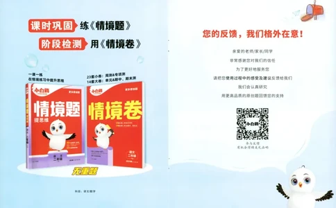 《小白欧》情境卷-语文2年级下册（RJ）专项小卷_二年级上下册资料_小学二年级学习资料-25年更新版_2-02、小学二年级语文下册_2-2-2、练习题、作业、试题、试卷_电子册类