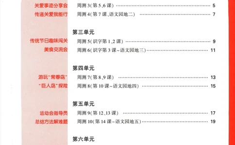 《小白欧》情境卷-语文2年级下册（RJ）专项小卷_二年级上下册资料_小学二年级学习资料-25年更新版_2-02、小学二年级语文下册_2-2-2、练习题、作业、试题、试卷_电子册类