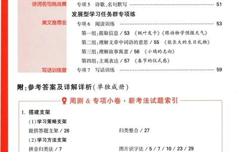 《小白欧》情境卷-语文2年级下册（RJ）专项小卷_二年级上下册资料_小学二年级学习资料-25年更新版_2-02、小学二年级语文下册_2-2-2、练习题、作业、试题、试卷_电子册类