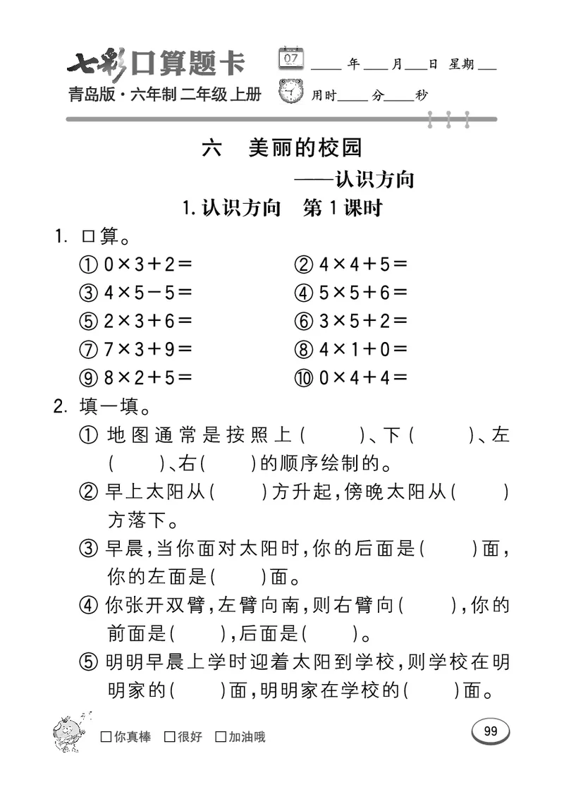 《七彩口算题卡》数学2年级上册（63QD）_二年级上下册资料_小学二年级学习资料-25年更新版_2-03、小学二年级数学上册_2-3-2、练习题、作业、试题、试卷_青岛63版_电子册类