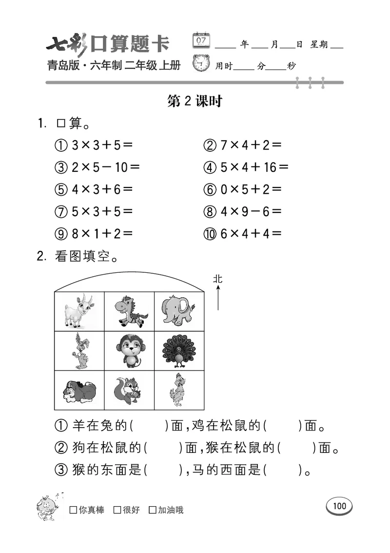 《七彩口算题卡》数学2年级上册（63QD）_二年级上下册资料_小学二年级学习资料-25年更新版_2-03、小学二年级数学上册_2-3-2、练习题、作业、试题、试卷_青岛63版_电子册类