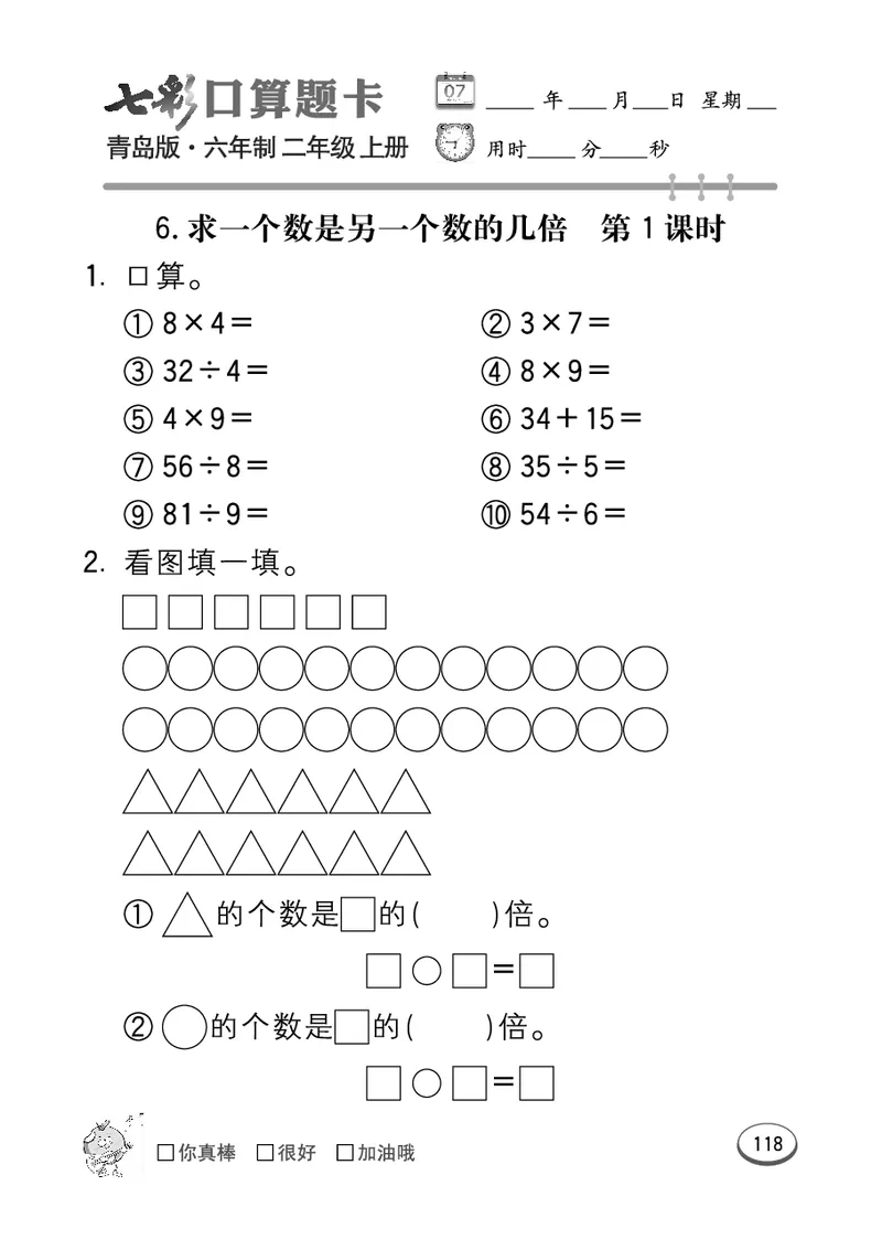 《七彩口算题卡》数学2年级上册（63QD）_二年级上下册资料_小学二年级学习资料-25年更新版_2-03、小学二年级数学上册_2-3-2、练习题、作业、试题、试卷_青岛63版_电子册类