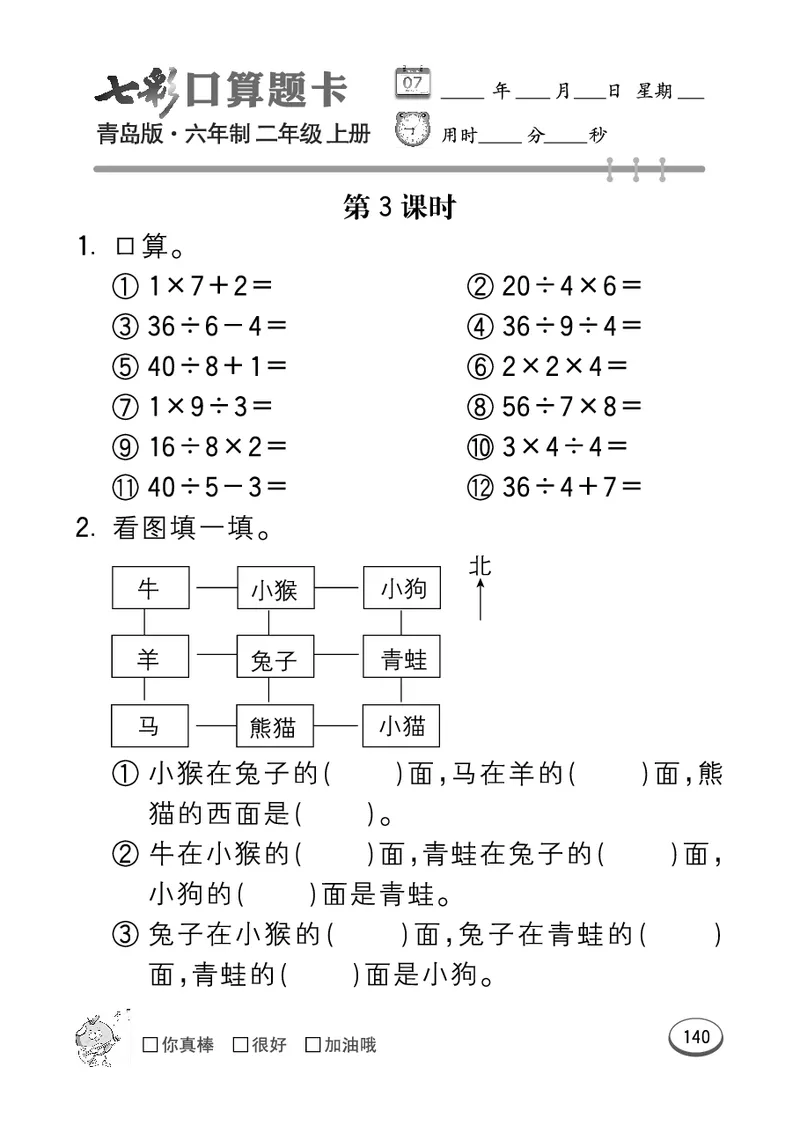 《七彩口算题卡》数学2年级上册（63QD）_二年级上下册资料_小学二年级学习资料-25年更新版_2-03、小学二年级数学上册_2-3-2、练习题、作业、试题、试卷_青岛63版_电子册类