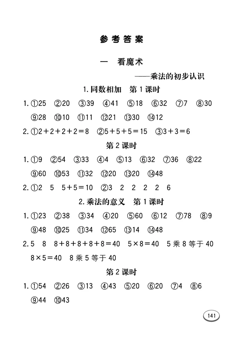 《七彩口算题卡》数学2年级上册（63QD）_二年级上下册资料_小学二年级学习资料-25年更新版_2-03、小学二年级数学上册_2-3-2、练习题、作业、试题、试卷_青岛63版_电子册类