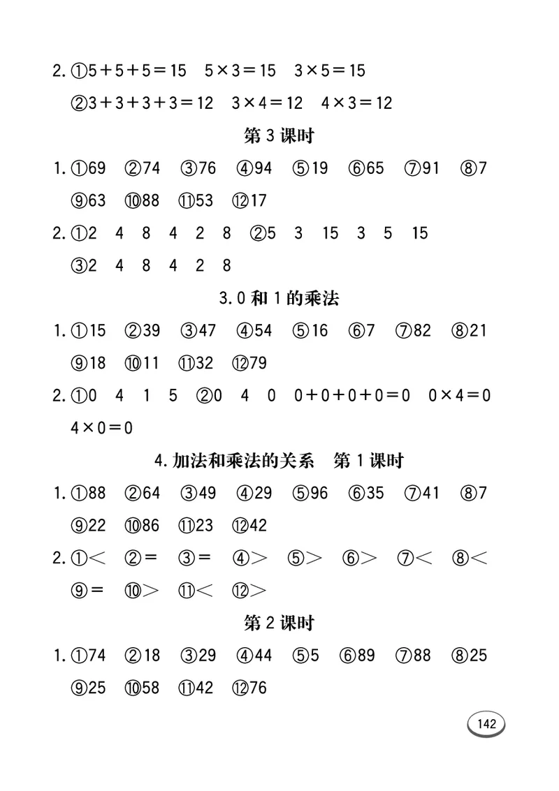 《七彩口算题卡》数学2年级上册（63QD）_二年级上下册资料_小学二年级学习资料-25年更新版_2-03、小学二年级数学上册_2-3-2、练习题、作业、试题、试卷_青岛63版_电子册类