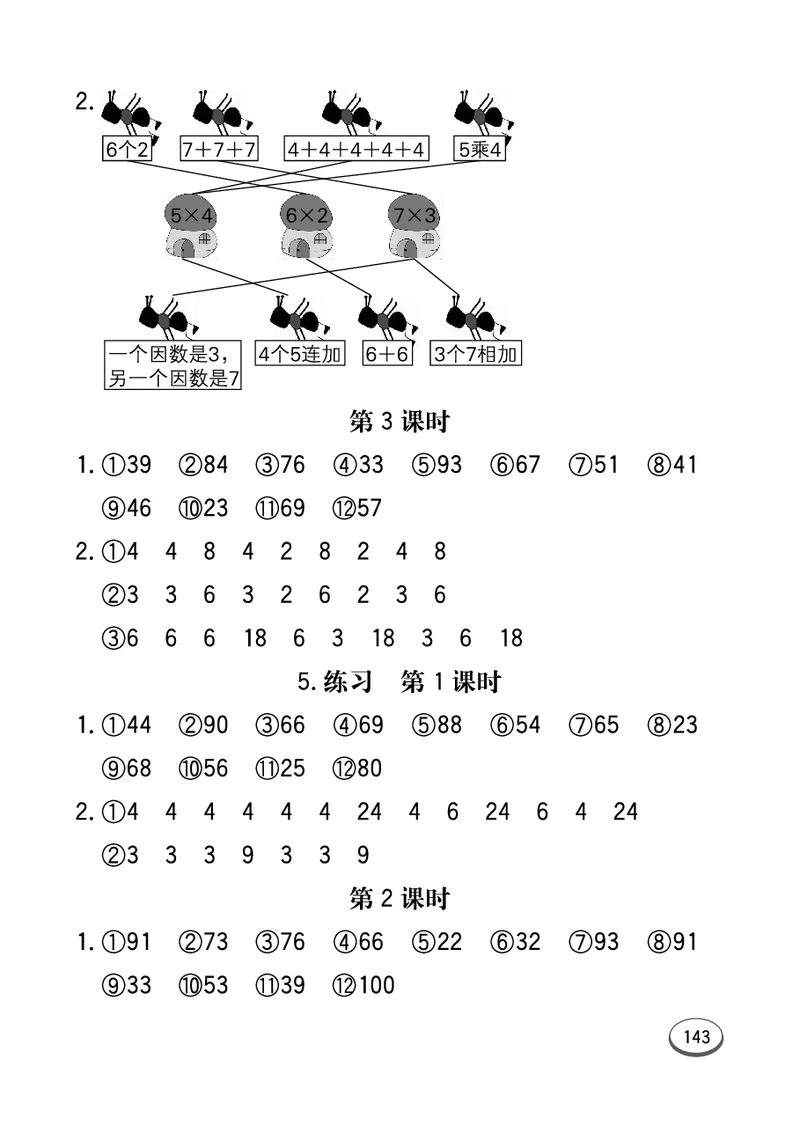 《七彩口算题卡》数学2年级上册（63QD）_二年级上下册资料_小学二年级学习资料-25年更新版_2-03、小学二年级数学上册_2-3-2、练习题、作业、试题、试卷_青岛63版_电子册类