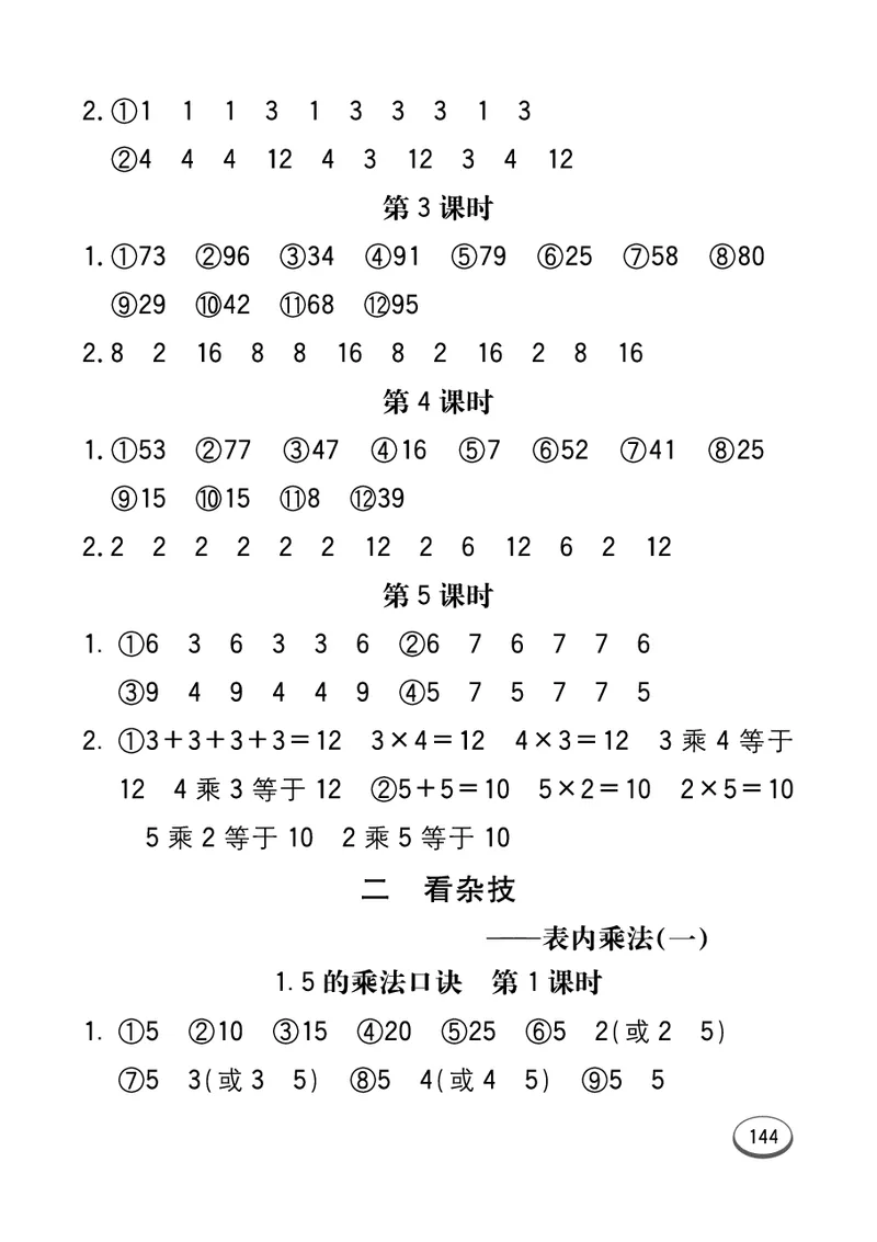 《七彩口算题卡》数学2年级上册（63QD）_二年级上下册资料_小学二年级学习资料-25年更新版_2-03、小学二年级数学上册_2-3-2、练习题、作业、试题、试卷_青岛63版_电子册类