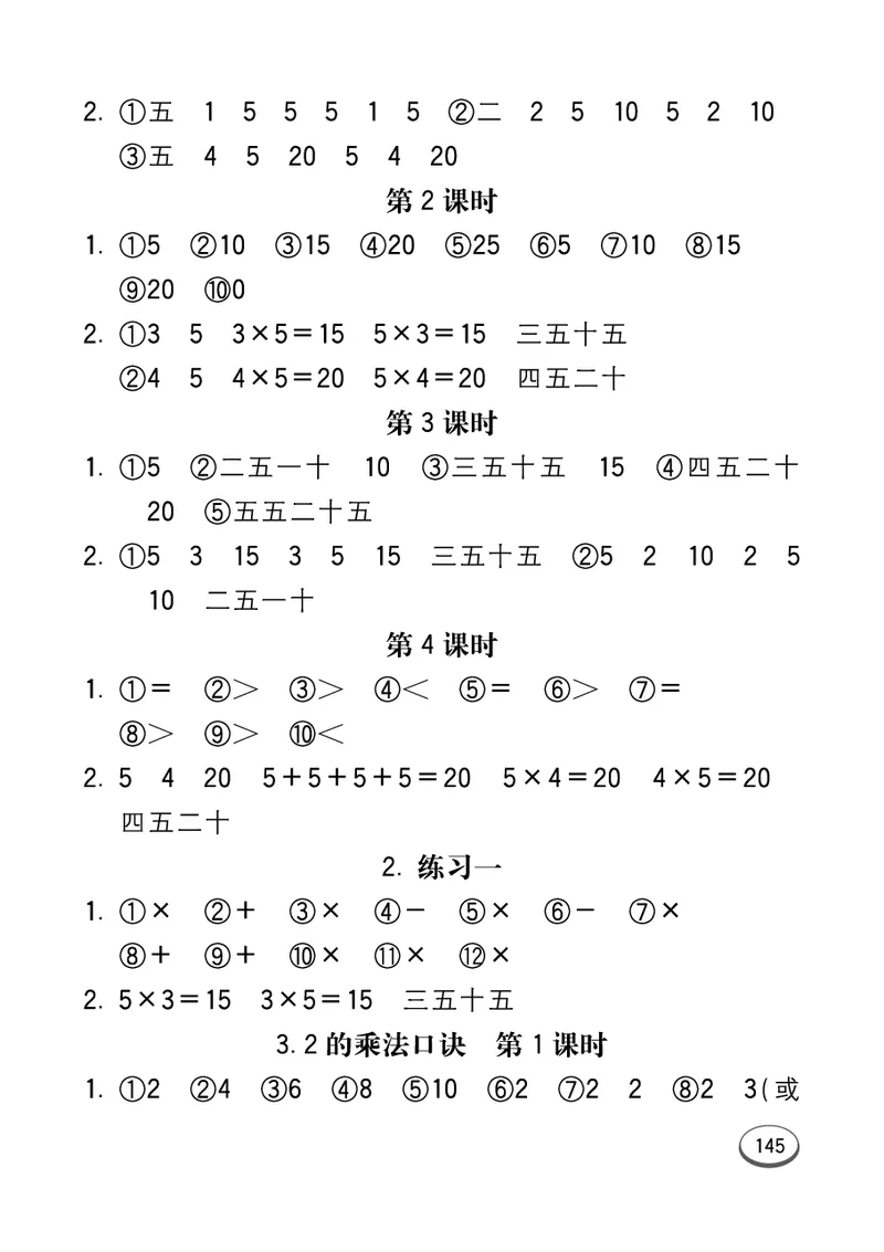 《七彩口算题卡》数学2年级上册（63QD）_二年级上下册资料_小学二年级学习资料-25年更新版_2-03、小学二年级数学上册_2-3-2、练习题、作业、试题、试卷_青岛63版_电子册类