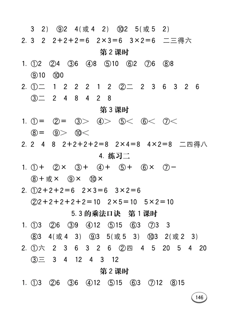 《七彩口算题卡》数学2年级上册（63QD）_二年级上下册资料_小学二年级学习资料-25年更新版_2-03、小学二年级数学上册_2-3-2、练习题、作业、试题、试卷_青岛63版_电子册类