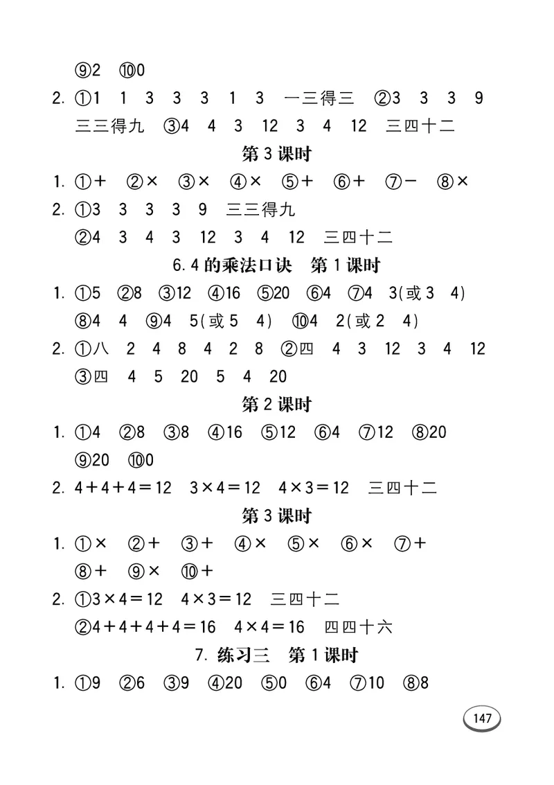 《七彩口算题卡》数学2年级上册（63QD）_二年级上下册资料_小学二年级学习资料-25年更新版_2-03、小学二年级数学上册_2-3-2、练习题、作业、试题、试卷_青岛63版_电子册类