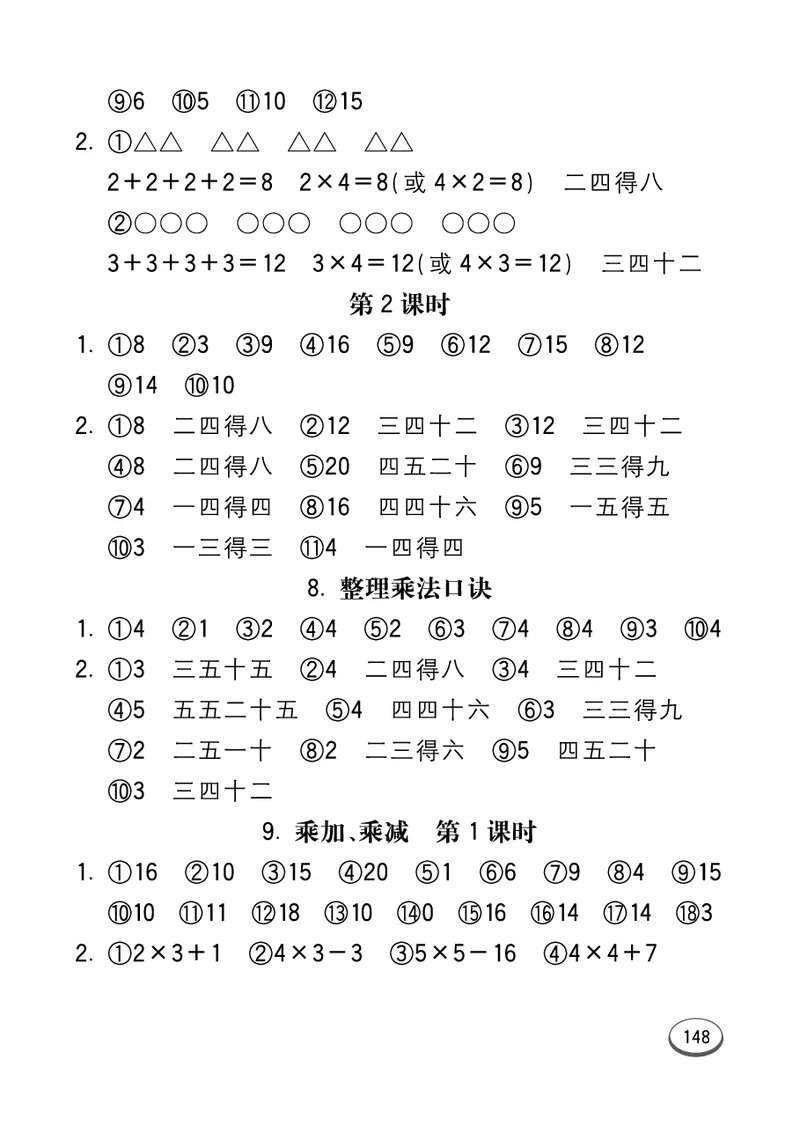 《七彩口算题卡》数学2年级上册（63QD）_二年级上下册资料_小学二年级学习资料-25年更新版_2-03、小学二年级数学上册_2-3-2、练习题、作业、试题、试卷_青岛63版_电子册类