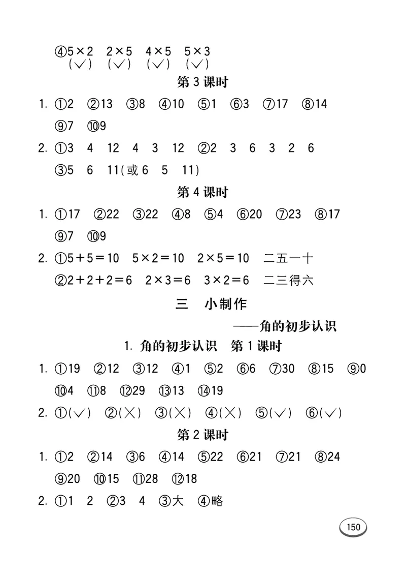 《七彩口算题卡》数学2年级上册（63QD）_二年级上下册资料_小学二年级学习资料-25年更新版_2-03、小学二年级数学上册_2-3-2、练习题、作业、试题、试卷_青岛63版_电子册类
