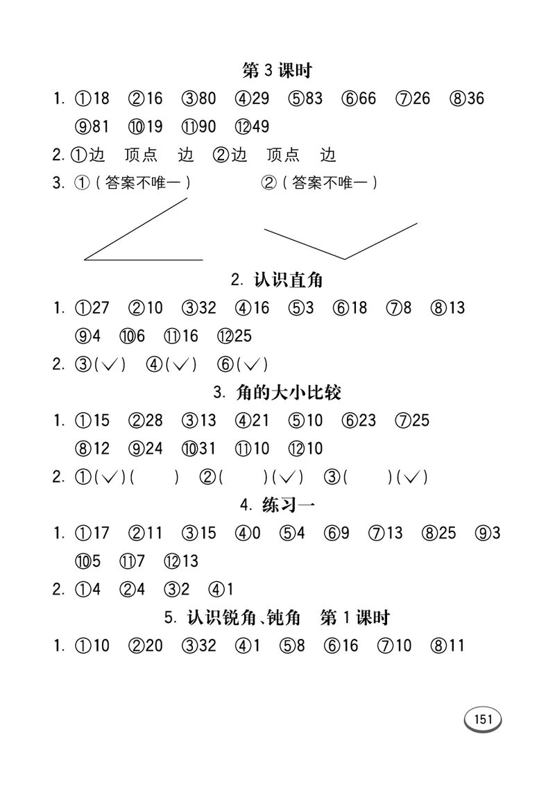 《七彩口算题卡》数学2年级上册（63QD）_二年级上下册资料_小学二年级学习资料-25年更新版_2-03、小学二年级数学上册_2-3-2、练习题、作业、试题、试卷_青岛63版_电子册类
