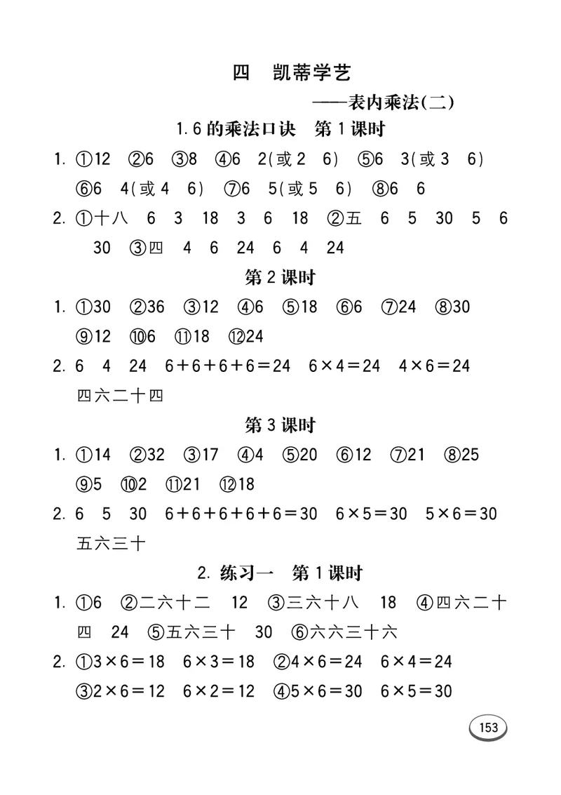 《七彩口算题卡》数学2年级上册（63QD）_二年级上下册资料_小学二年级学习资料-25年更新版_2-03、小学二年级数学上册_2-3-2、练习题、作业、试题、试卷_青岛63版_电子册类