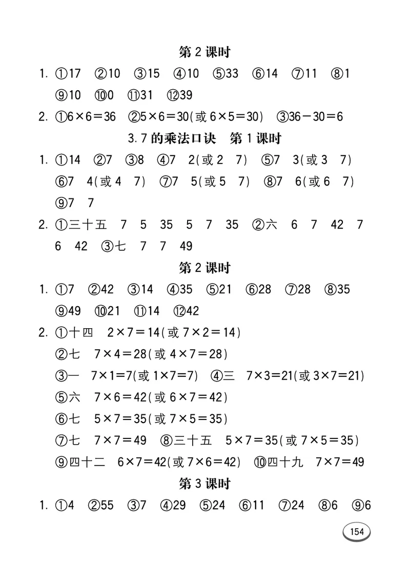 《七彩口算题卡》数学2年级上册（63QD）_二年级上下册资料_小学二年级学习资料-25年更新版_2-03、小学二年级数学上册_2-3-2、练习题、作业、试题、试卷_青岛63版_电子册类